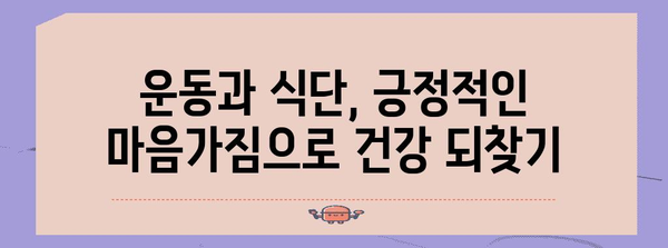 허리디스크 협착증 수술 후 삶의 질 향상 가이드 | 회복, 대안 치료법