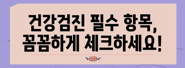 신혼부부 건강검진 가이드 | 필수 항목, 비용, 그리고 알아야 할 정보