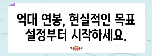 연봉 억대로의 길 | 안정적인 경력 성장 안내서