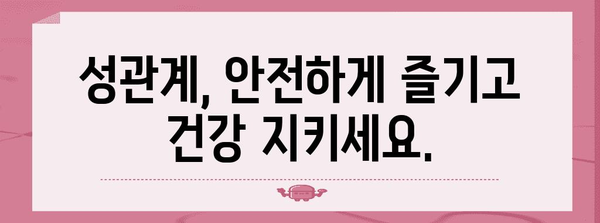 헤르페스 2형 진단과 치료 | 성관계 관련 질환 관리