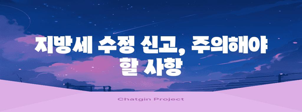 연말정산 수정신고, 지방세까지 완벽하게! | 지방세 환급, 수정 신고 방법, 주의사항