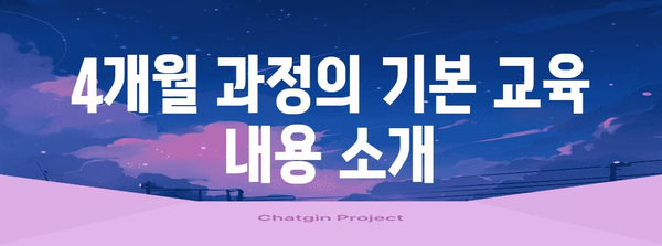 4개월 과정으로 응시 자격 획득 | 실내건축기사 과정