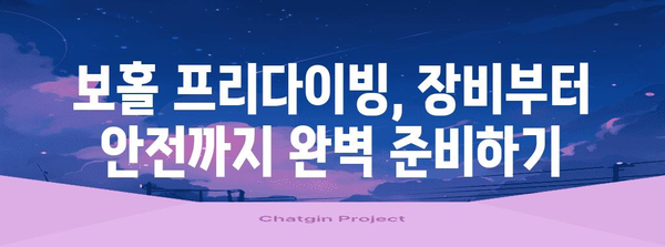 보홀 프리다이빙 완벽 가이드 | 숨 막힐 듯 아름다운 바다 탐험