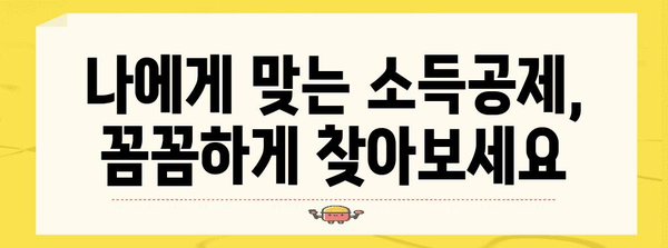 연말정산 표시, 이렇게 하면 헷갈리지 않아요! | 연말정산, 소득공제, 세금, 환급