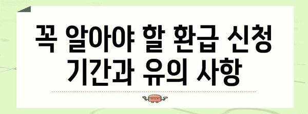 알바생 3.3% 종합소득세 환급 신청법 | 간편한 절차와 유의점