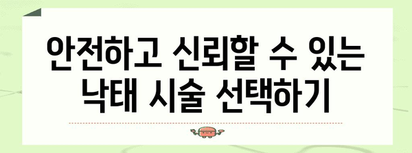 임신 초기 낙태 | 비용, 절차, 요구 사항