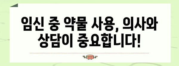 임부 여성의 사용 유의 사항 | 후시딘과 마데카솔 안전성