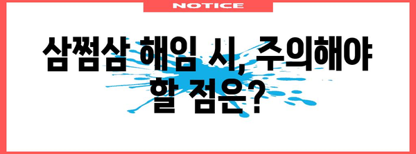 삼쩜삼 세무 대리인 해임 절차 | 종소세 중에도 해임 가능?