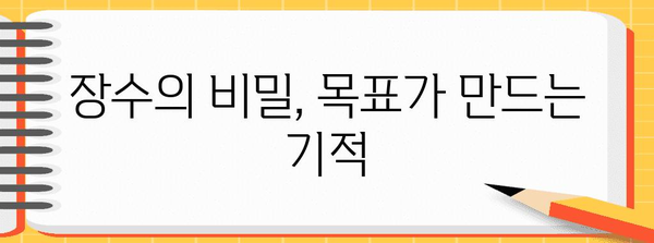 삶의 나침반 | 장수의 열쇠, 목적 의식의 힘