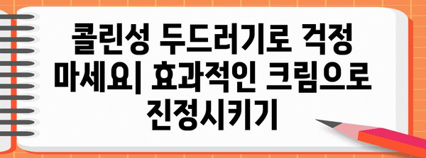 콜린성 두드러기 애기 피부 보호! 추천 크림으로 부드러운 피부로