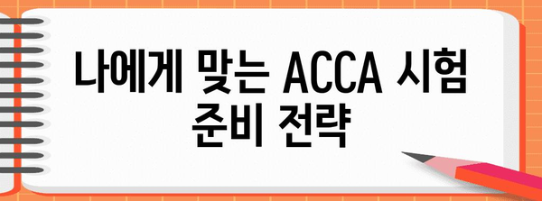 영국 공인회계사 ACCA | 소요 기간 공개와 지원 방법