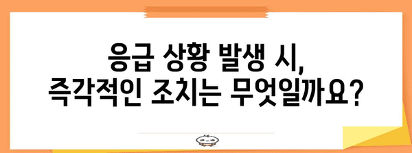 위궤양 응급처치 | 의료진을 위한 포괄적 안내서