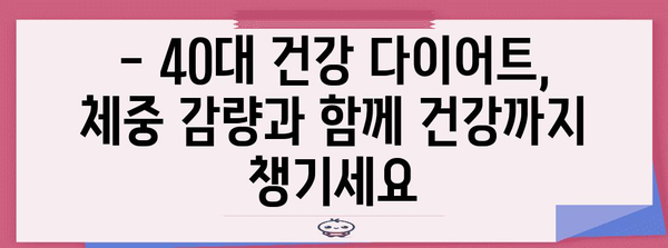 40대 건강 다이어트 | 한의원 추천과 체중 감량법