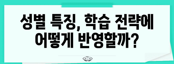 수능 남녀, 성적 차이를 넘어| 성별 특징과 학습 전략 비교 분석 | 수능, 입시, 성적, 학습 전략, 남녀 차이