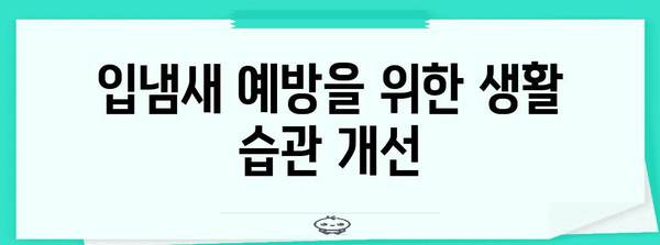 완벽한 입냄새 제거제 찾기 가이드