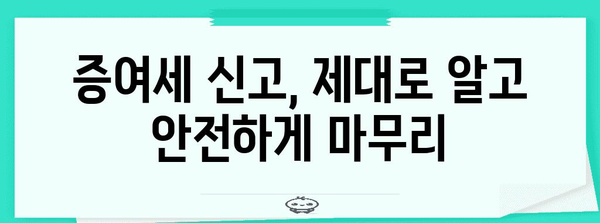 증여세 신고 마감일 체크리스트 | 놓치면 안 될 5가지 사항