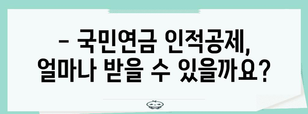 연말정산 국민연금 인적공제, 꼼꼼하게 챙겨받는 방법 | 연말정산, 국민연금, 인적공제, 절세 팁