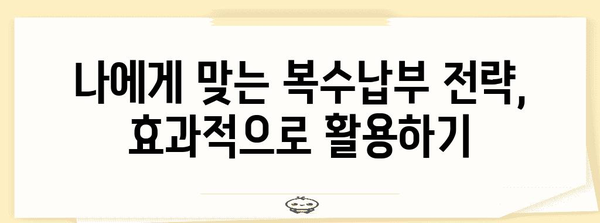 국민연금 세금 절약 비법, 복수납부 신청 완전 가이드