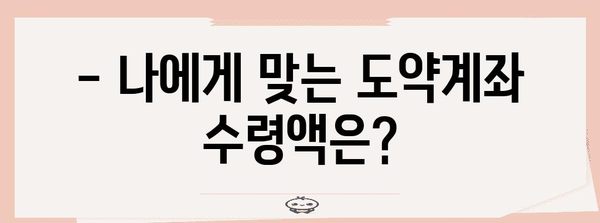 청년도약계좌 수령액 시뮬레이션 | 청년희망적금 이후 얼마 받을까?