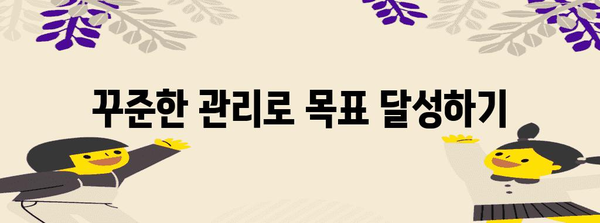 퇴직금 수익률 높이는 자기 관리 투자 가이드 | 리스크 관리와 수익률 향상 전략