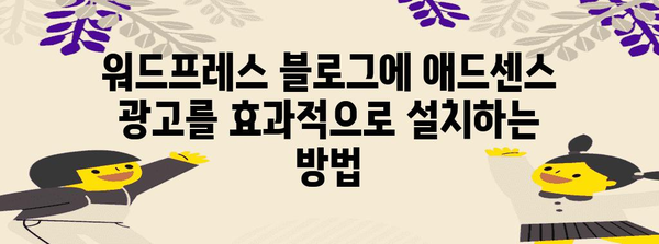 워드프레스 애드센스 광고 추가 | 부업 시작에 적합한 티스토리 활용법