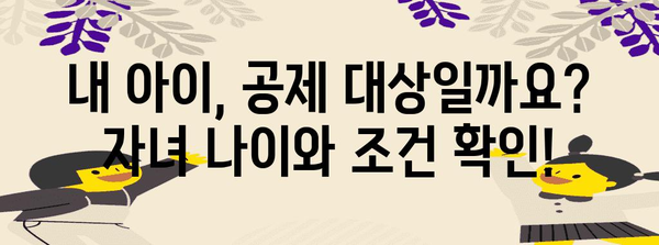 연말정산 어린이집 교육비 공제 완벽 가이드 | 최대 혜택 받는 방법, 공제 대상 및 금액 정리