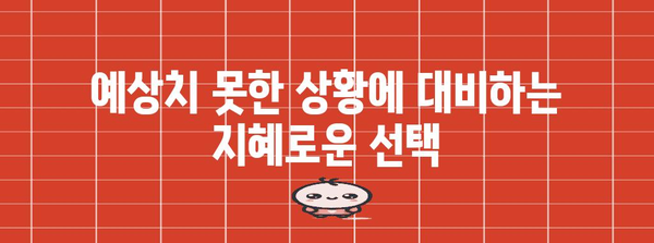 비상금 마련 필수 전략 | 재무 설계의 핵심