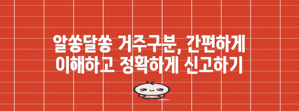 연말정산 거주구분 완벽 가이드 | 주택, 세금, 절세 팁