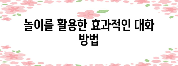 부모의 효과적인 말하기 | 남자아이 마음을 사로잡는 5가지 비법