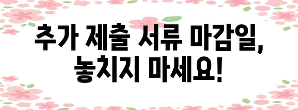 연말정산 추가제출서류 완벽 가이드 | 필요서류, 제출 방법, 기한까지 한번에!