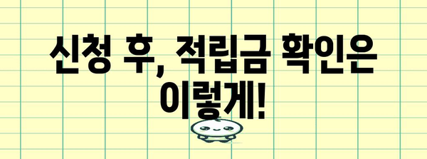 Q&A 적립금 신청 가이드 | 단계별 안내