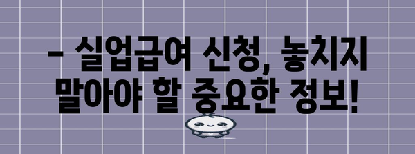 실업급여 신청 가이드 | 조건, 금액, 자세한 방법 알아보기