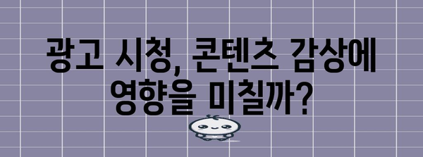 넷플릭스 광고형 요금제 가이드 | 보다 저렴하게 콘텐츠 즐기기