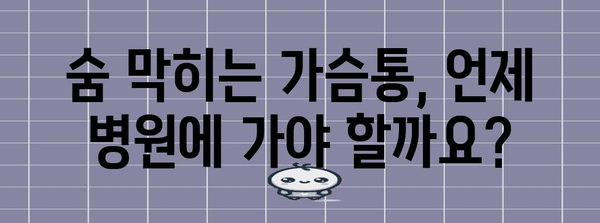 기침과 가슴통의 비밀 | 건강 회복을 위한 완벽 가이드