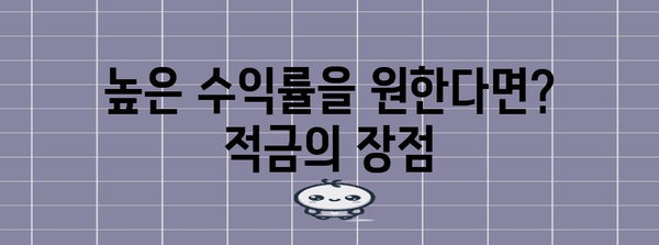 정기 예금 vs. 적금 | 저축과 투자의 종류별 비교