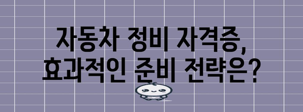 자동차 정비 자격증 3종류 비교 | 차이점과 종류별 가이드