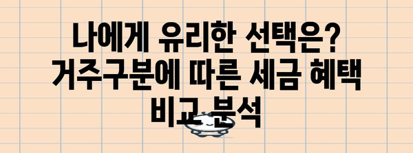 연말정산 거주구분 완벽 가이드 | 주택, 세금, 절세 팁