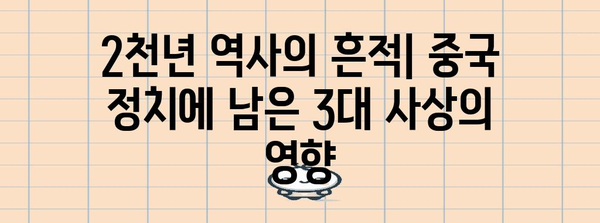 중국 고대 정치 철학 입문서 | 법가, 유가, 도가의 비교 분석