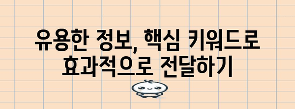 최상의 콘텐츠 조성하기 | 검색어와 관련된 유용한 정보 제공하기