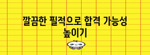 수능 필적확인 레전드| 합격을 부르는 마법 같은 팁 | 수능, 필적, 합격, 꿀팁, 노하우