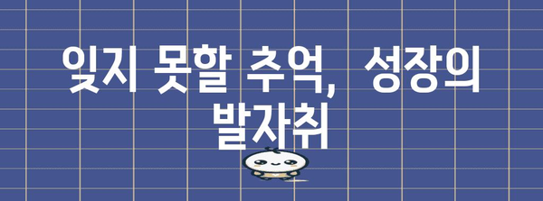 해병대 IBS 훈련 | 잊지 못할 경험과 교훈