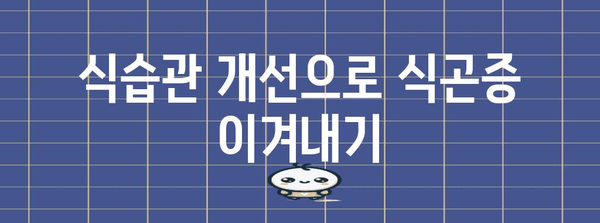 식곤증 원인 파헤치기 | 밥 먹고 나면 쏟아지는 졸음 해결법