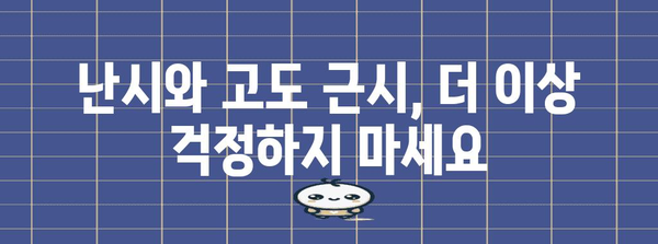 난시 문제 해결 | 초고도 근시 라식의 놀라운 성공 사례