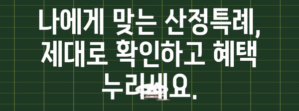 연말정산 건보산정특례자를 위한 맞춤 가이드 | 건강보험료, 산정특례, 환급, 절세 팁