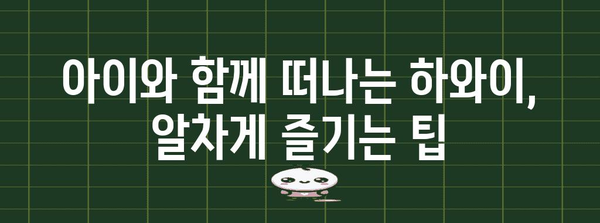 ESTA 신청을 모바일로 간편하게 | 하와이 가족여행 준비 가이드