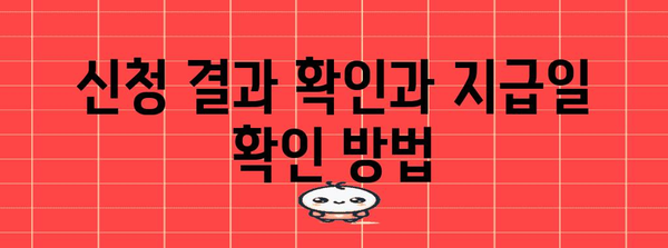 근로장려금 신청 내역 확인 가이드 | 국세청 조회 방법