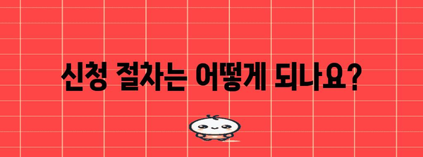 토픽 신청 가이드 | 절차, 자격 기준