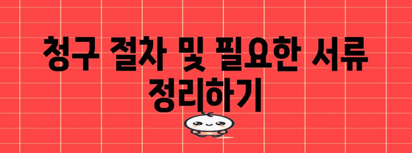 층간소음 피해자를 위한 손해배상 청구 가이드 | 절차, 법적 근거