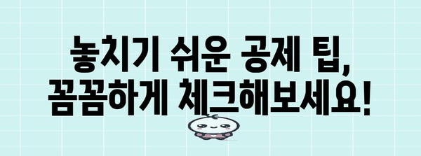 연말정산 어린이집 교육비 공제 완벽 가이드 | 최대 혜택 받는 방법, 공제 대상 및 금액 정리