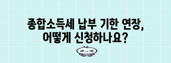 소규모 자영업자 주의 | 종합소득세 납부 기한 연장 및 조치